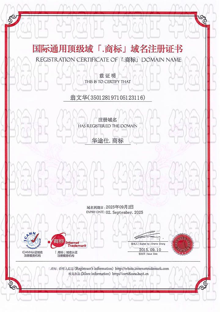 Internet Trademark Certificate