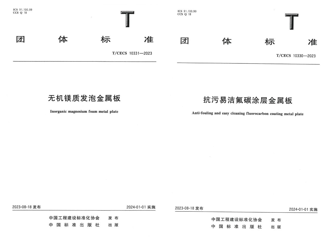 简讯丨华途仕主编的两项团体标准正式发布实施